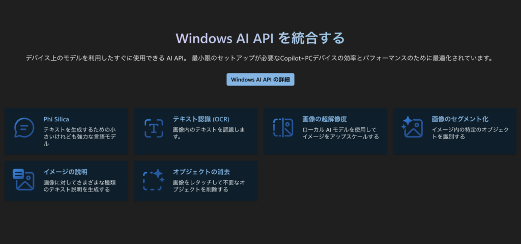 Microsoft Foundry on Windowの周辺アーキテクチャ