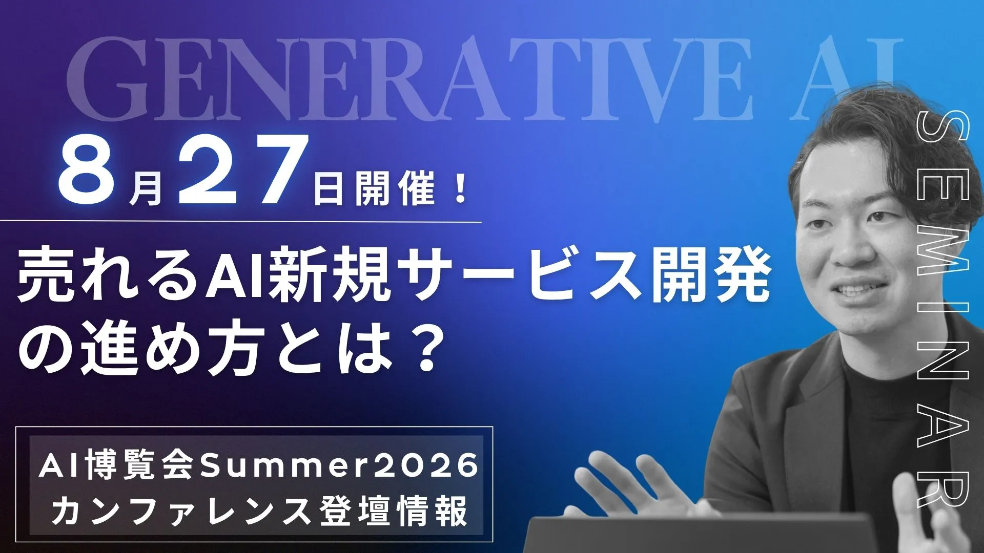 AI博覧会のバナー