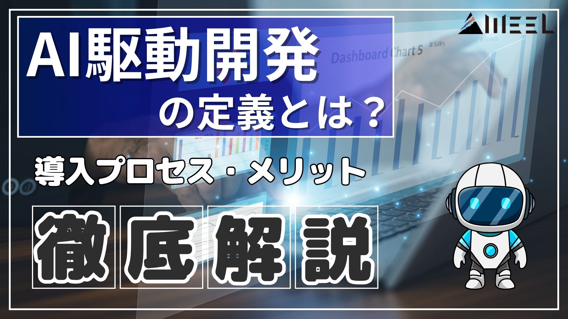 AI駆動開発