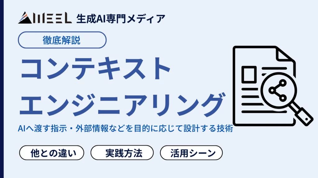 コンテキストエンジニアリング とは プロンプト 違い 実践方法 解説