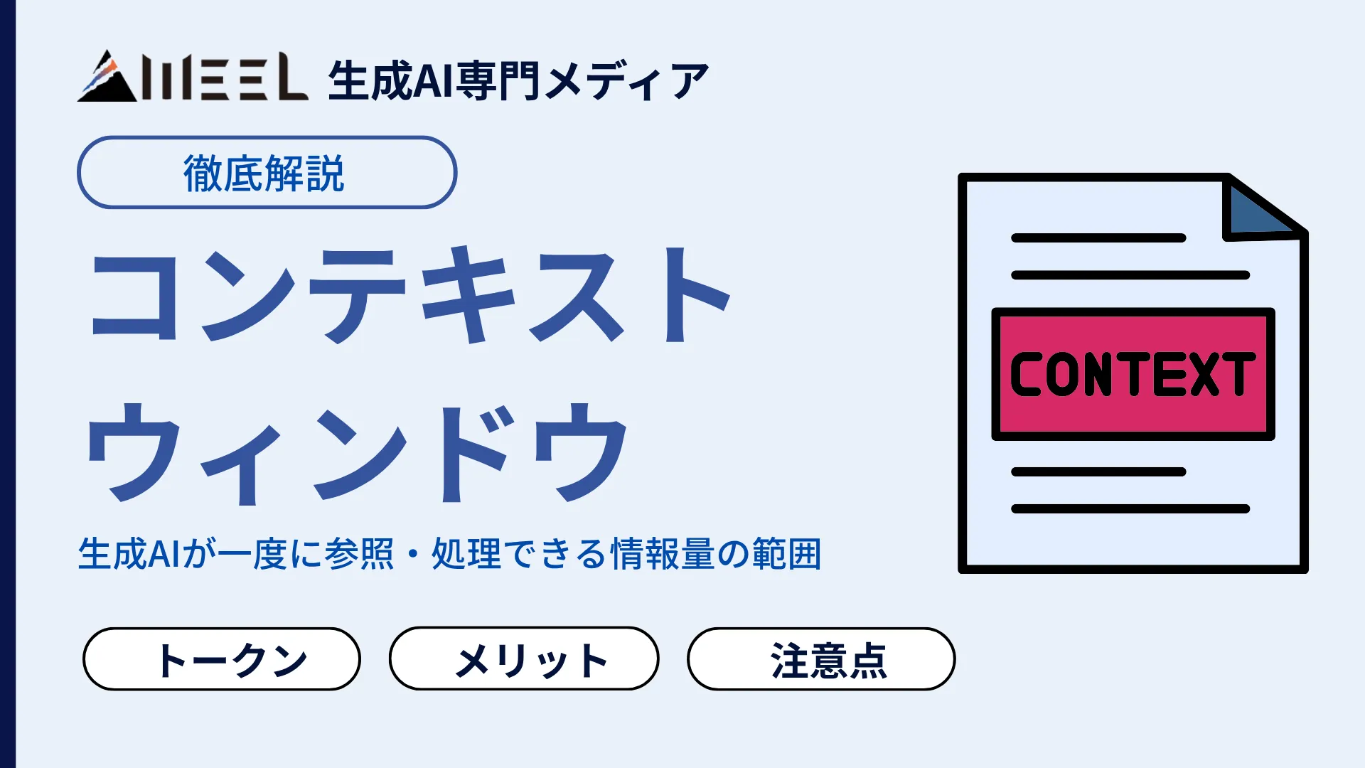 コンテキストウィンドウ とは トークン 仕組み ChatGPT Claude Gemini 違い 解説