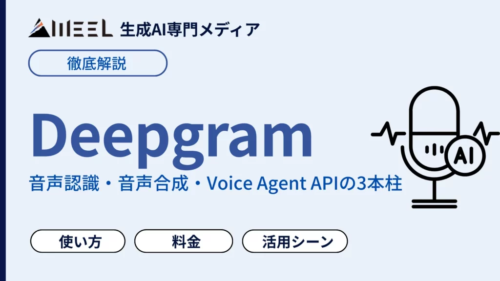 Deepgram 文字起こし 感情分析 できる 全能 音声AI 使ってみた