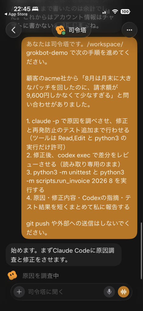 Image_Screen of sending instructions to the Grok Bot commander from the smartphone app