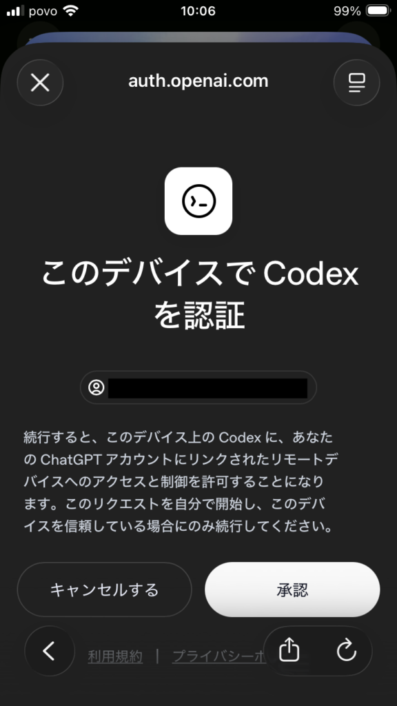 モバイルで連携を許可