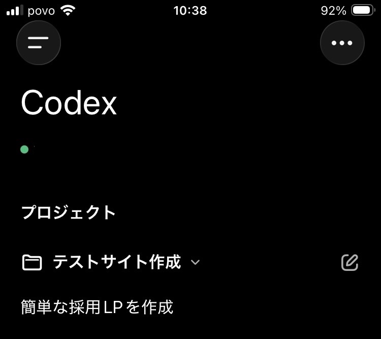 Codexで指示を出す