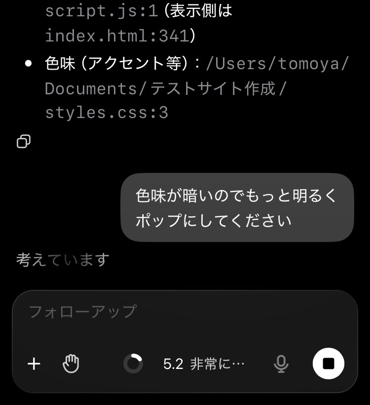 モバイルアプリから指示