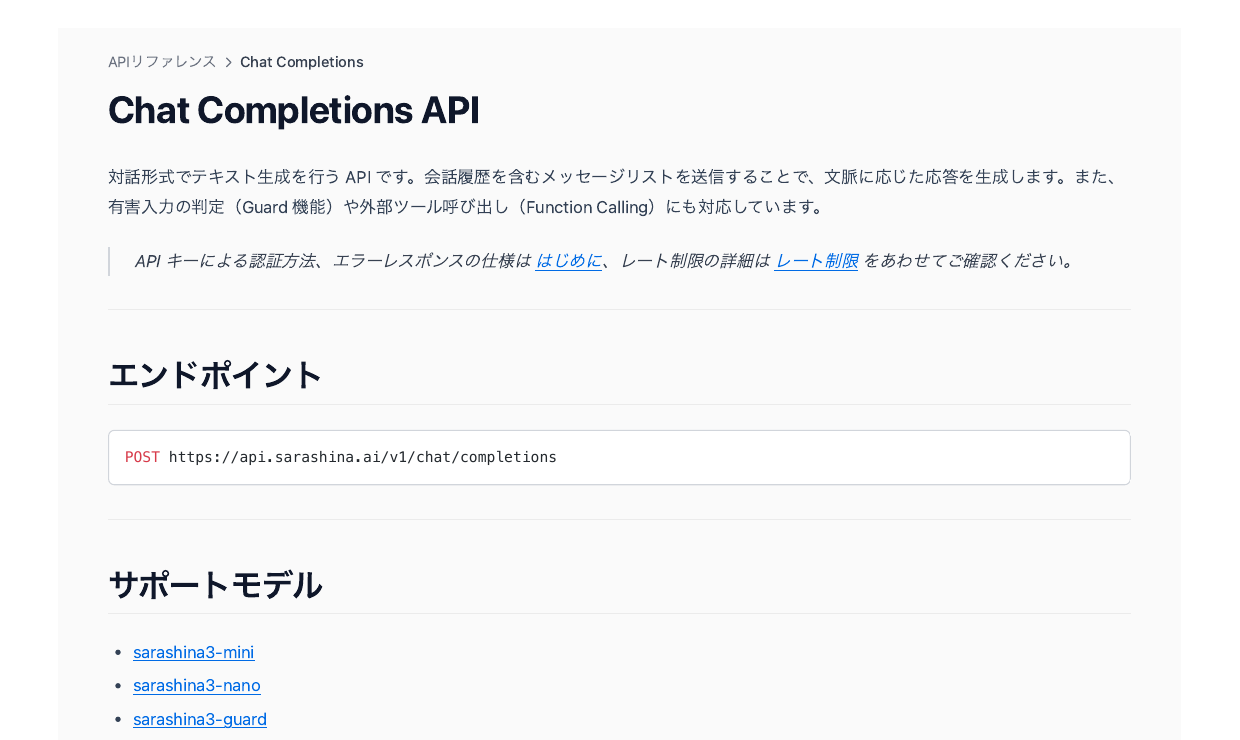 Chat Completions APIのエンドポイント
