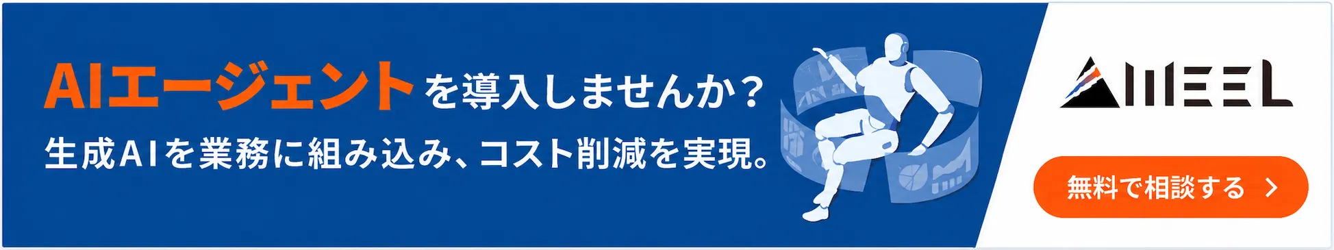 AIエージェントバナー
