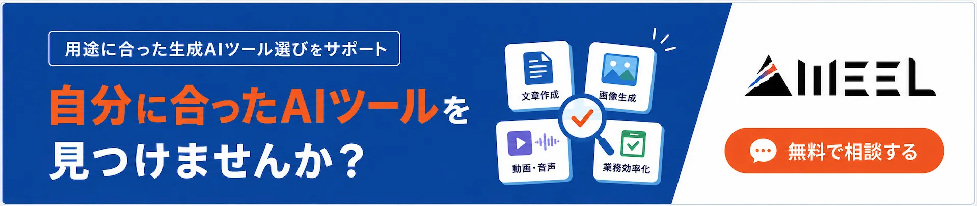 AIツールバナー