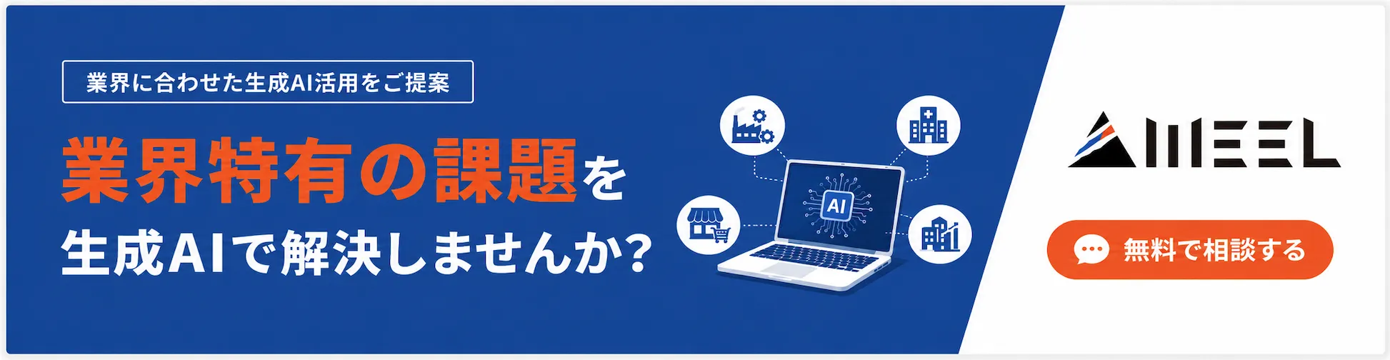 生成AI×業界バナー