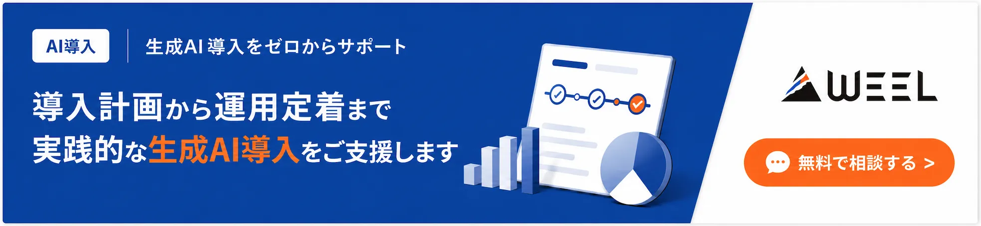 無料相談バナー