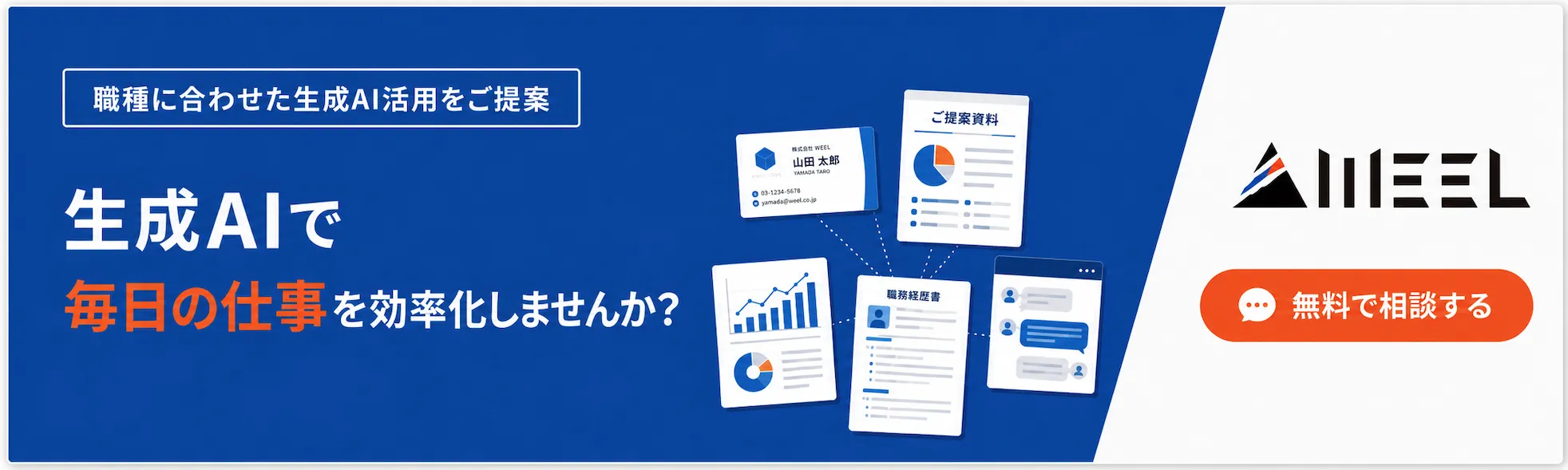 生成AI×職業バナー