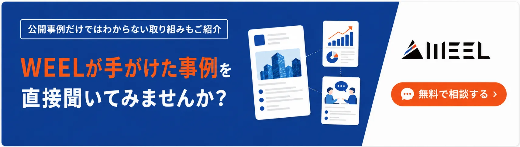 活用事例バナー