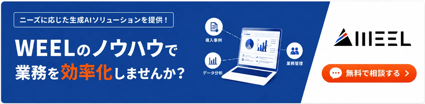 無料相談バナー