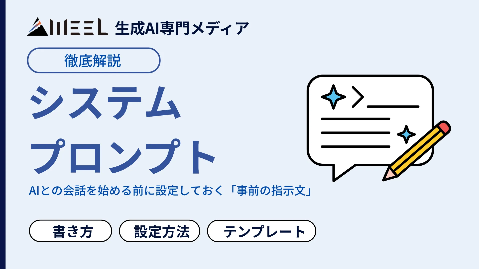 システムプロンプト とは 書き方 4ステップ ChatGPT Claude 設定方法 コピペ例つき 解説