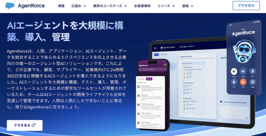 Agentforceのトップページ