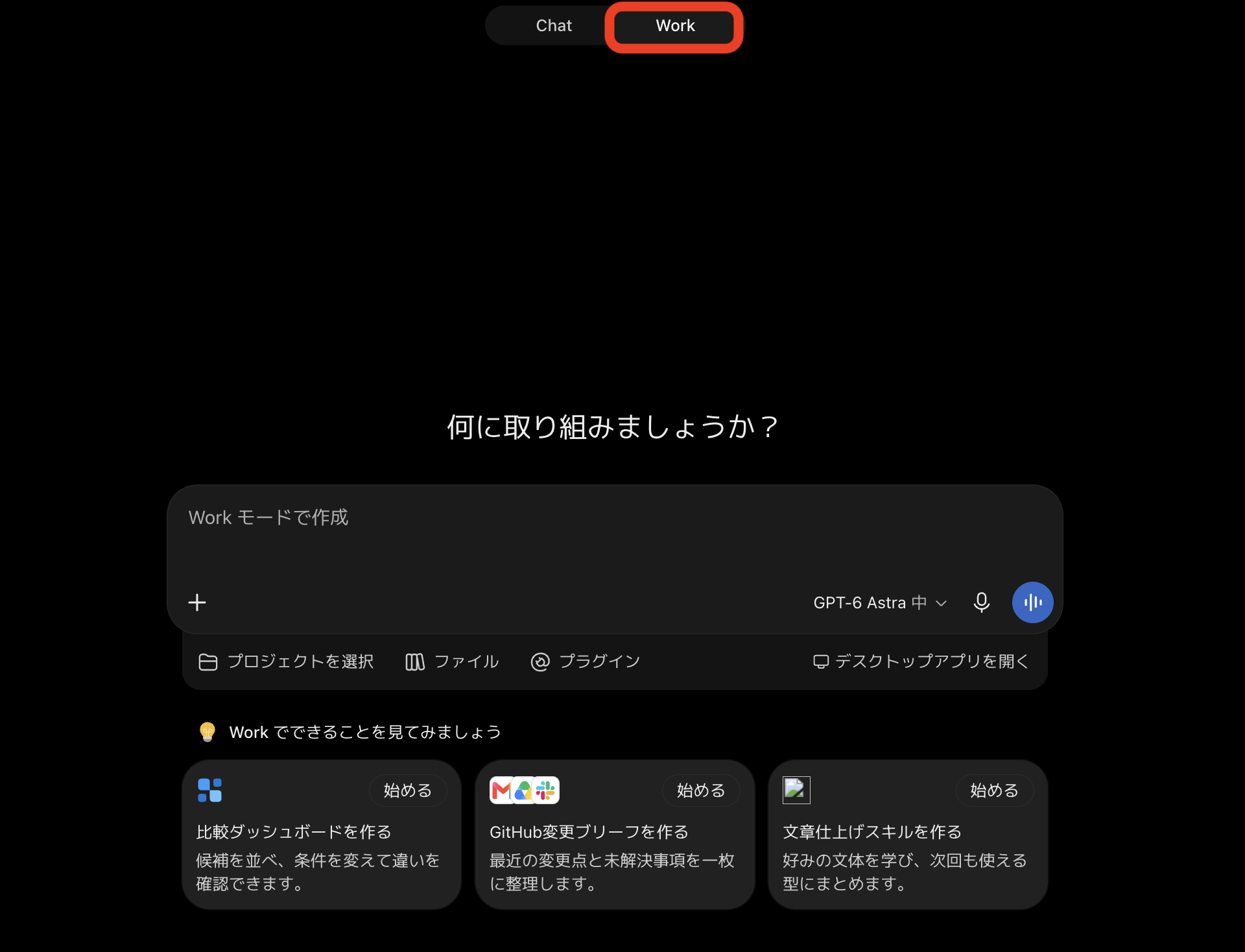 自律型AIエージェントの使い方