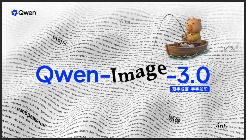 Qwen-Image-3.0とは？