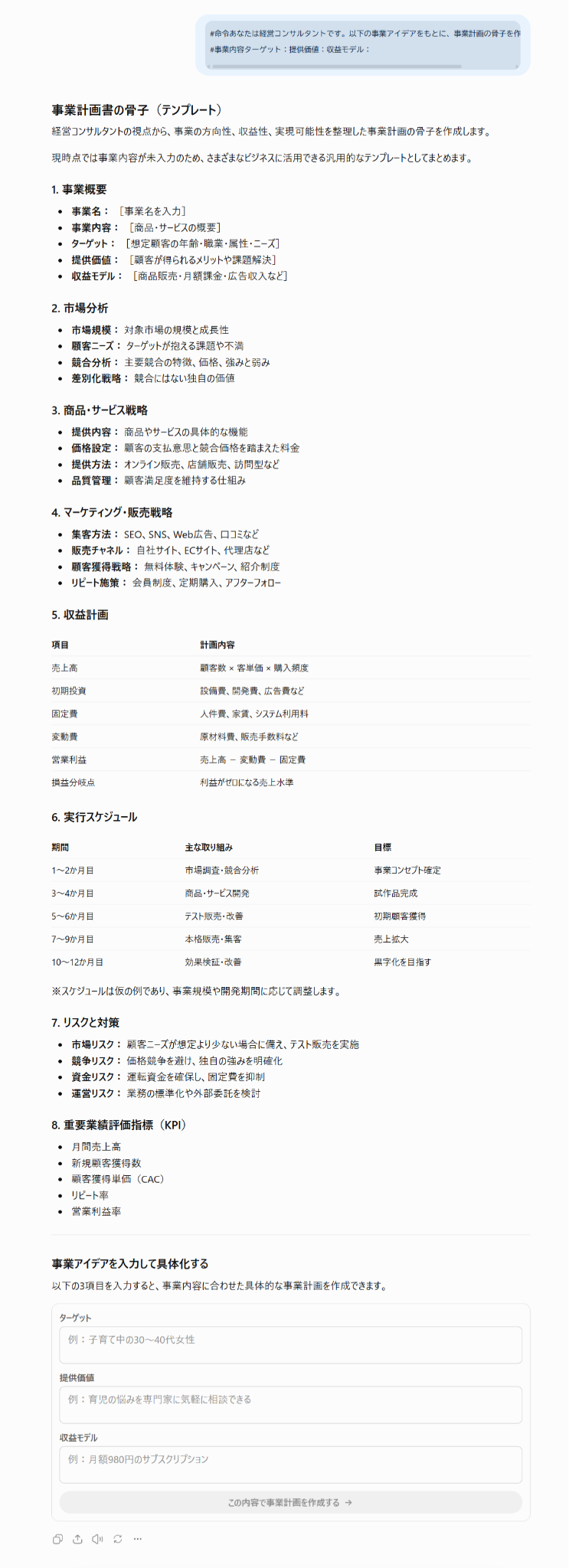 経営向け事業計画の骨子作成