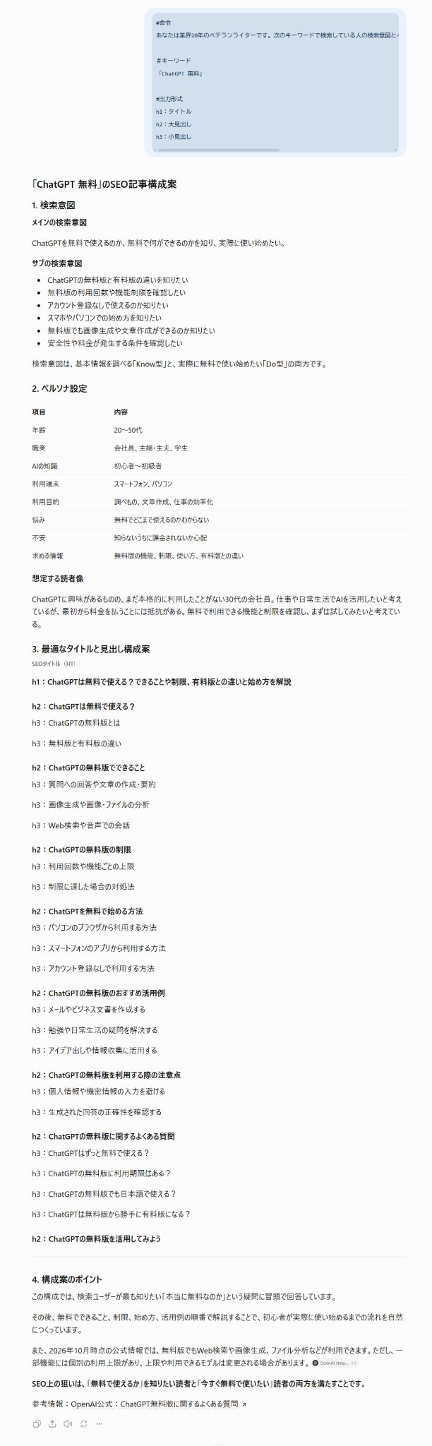 ライター向けブログ記事の作成(構成案)