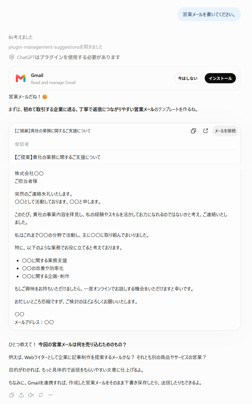 営業メールの作成(悪い例)