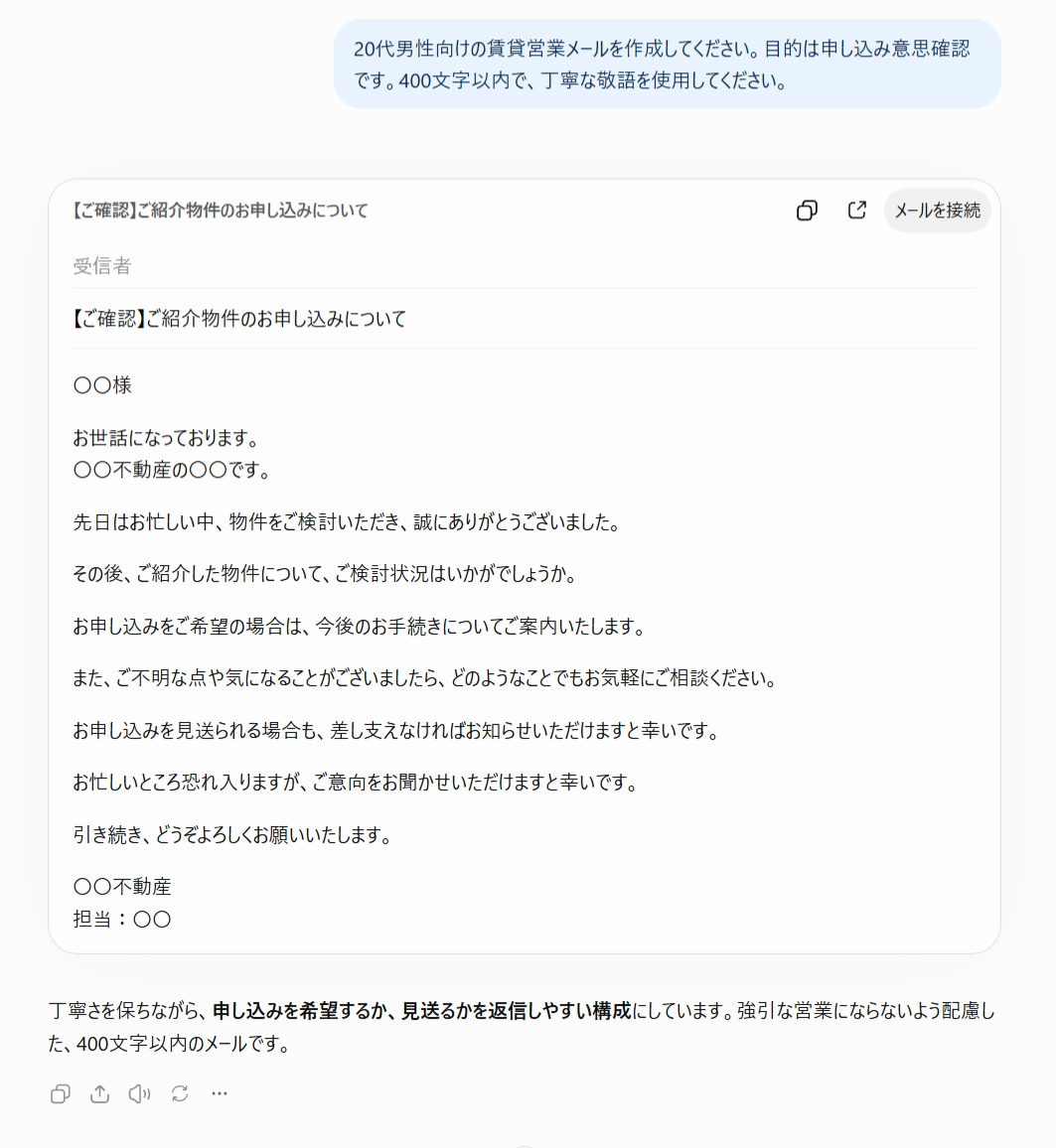 営業メールの作成(改善例)