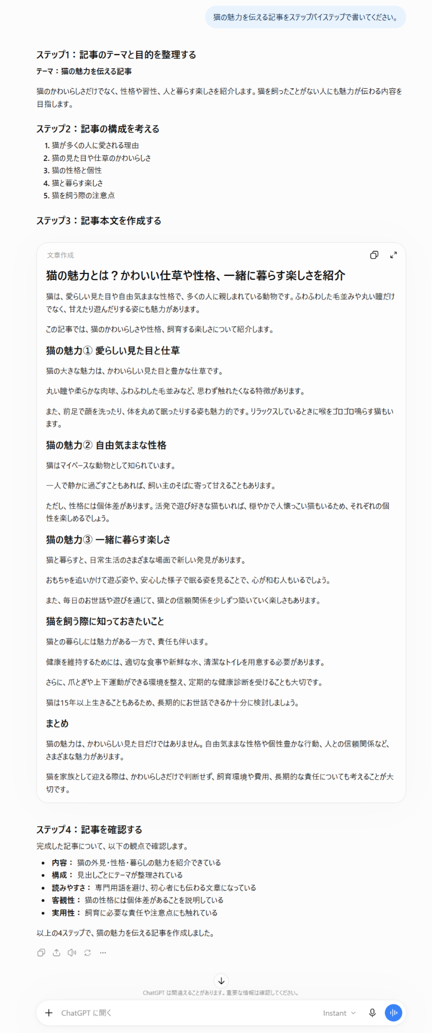 Chain-of-Thoughtプロンプティングによる検証結果