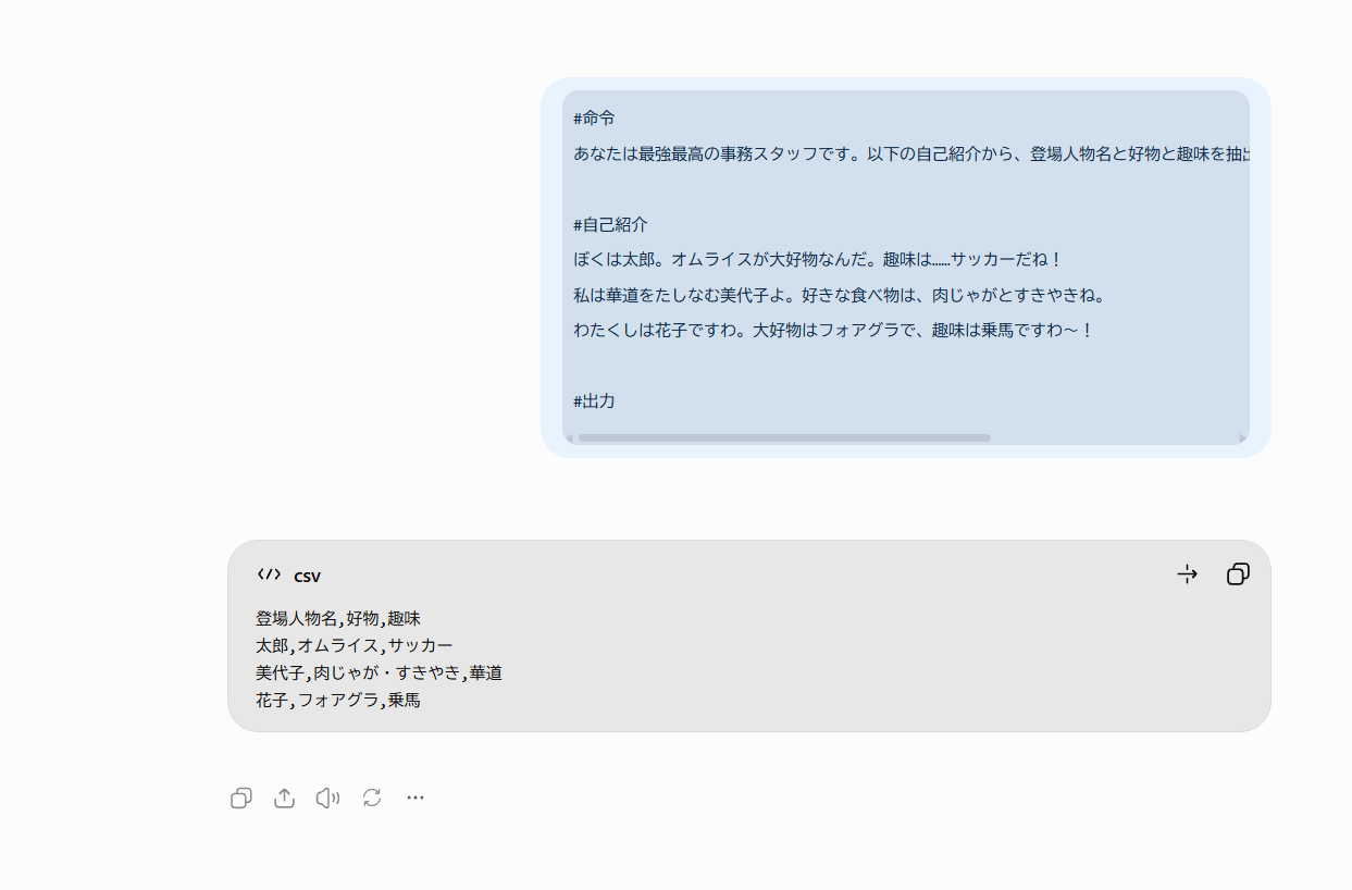 事務向けデータの整理とCSVへの変換