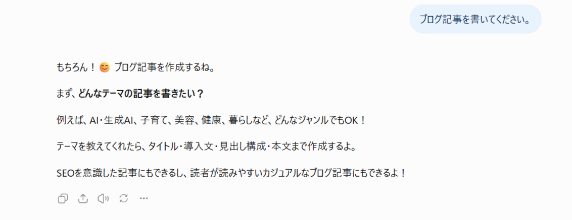 ブログ記事の作成(悪い例)