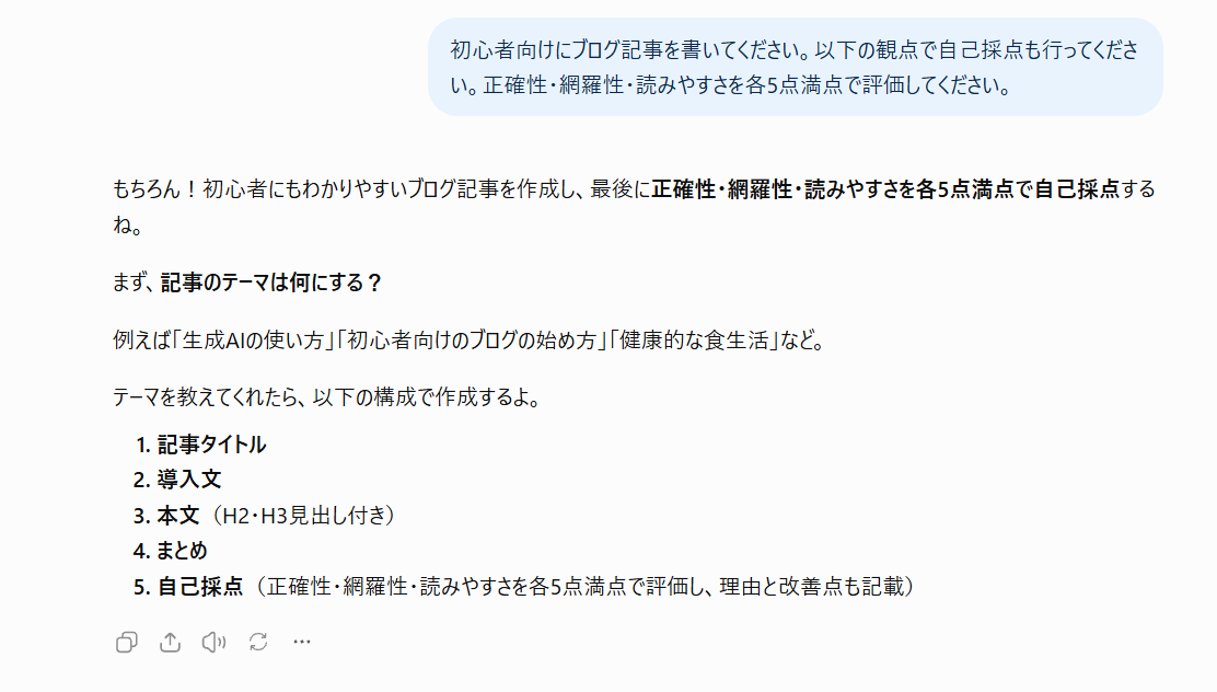 ブログ記事の自己採点(改善例)