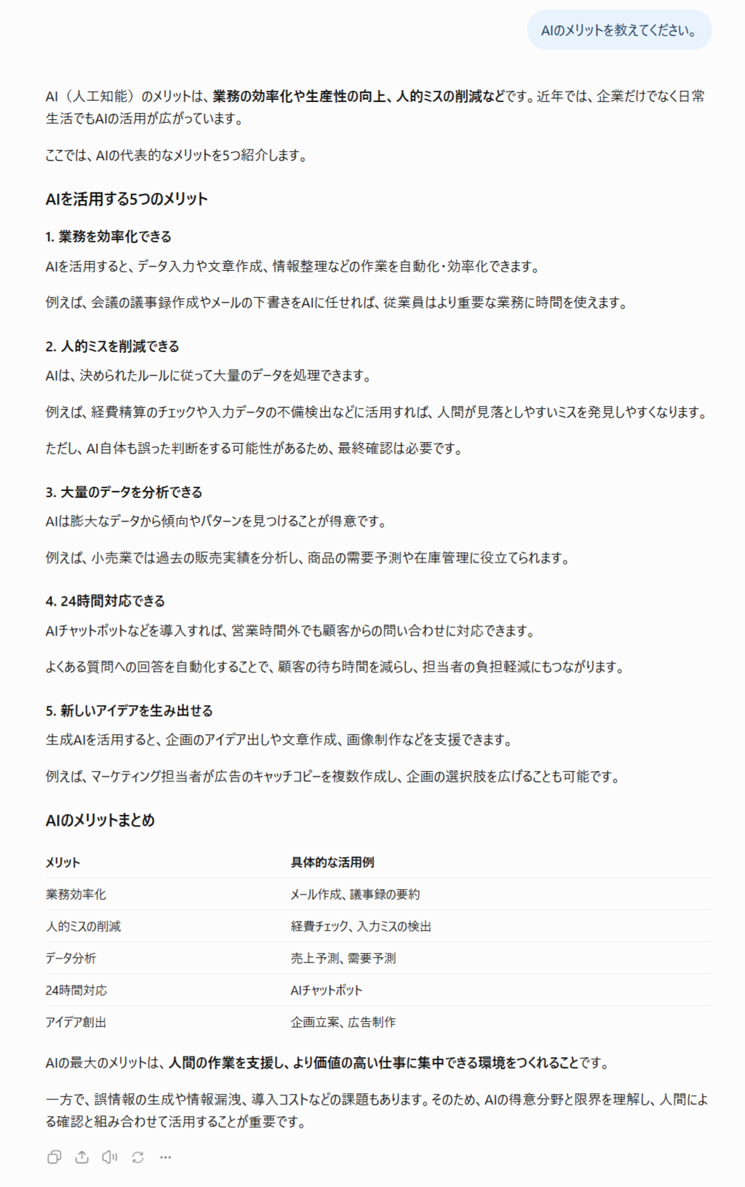 出力形式を指定しないプロンプトの回答(悪い例)