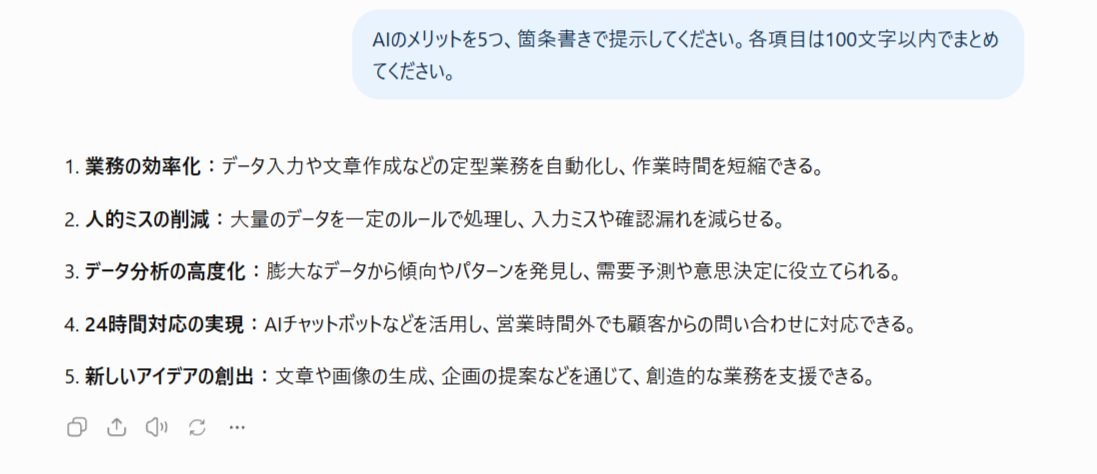 出力形式を指定したプロンプトの回答(改善例)