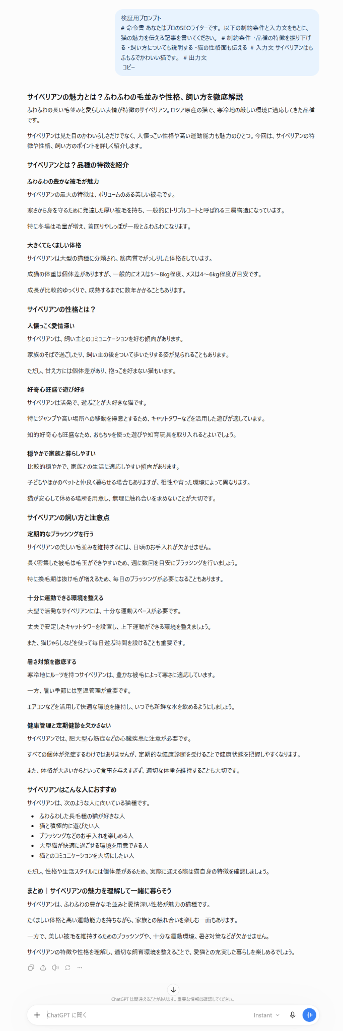 深津式プロンプトによる検証結果