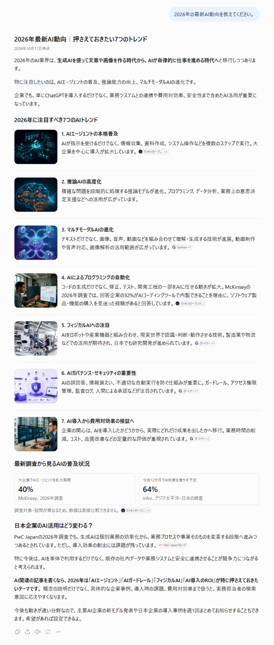 ChatGPTによる最新AI動向の調査(悪い例)