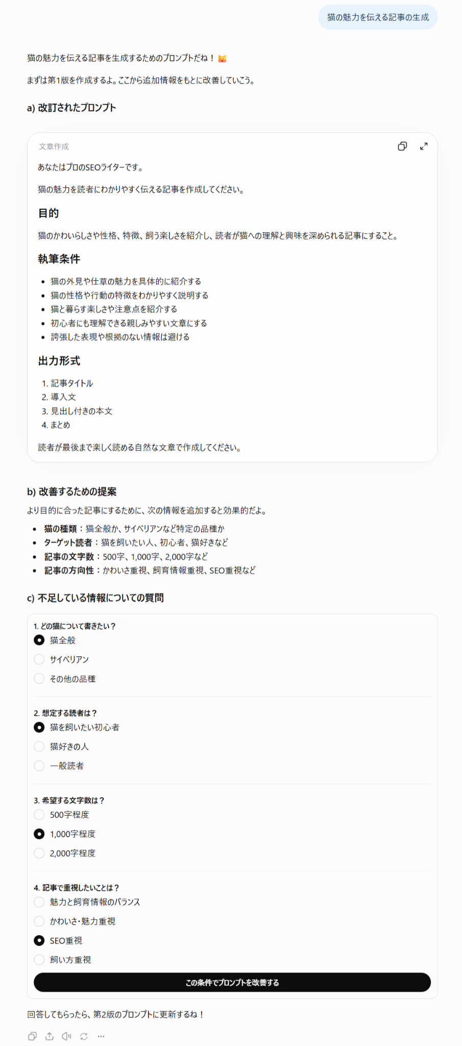 ゴールシークプロンプトによる検証結果(プロンプト案の作成)
