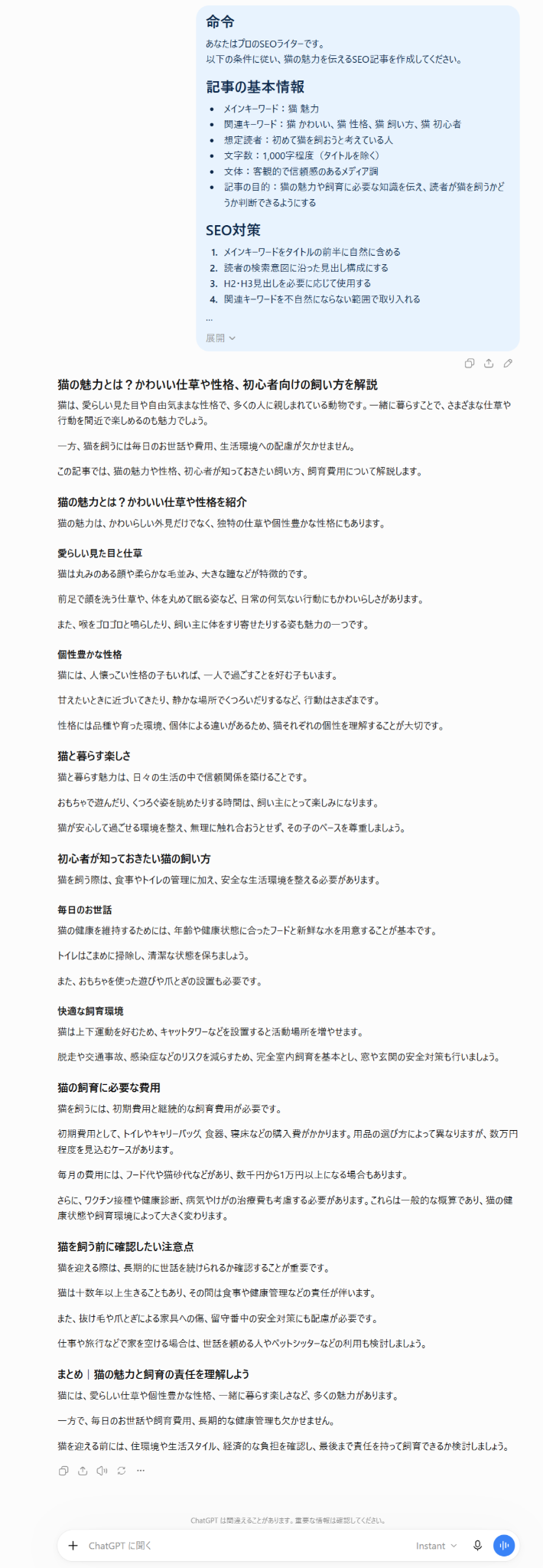ゴールシークプロンプトによる検証結果(完成したプロンプトでの記事生成)