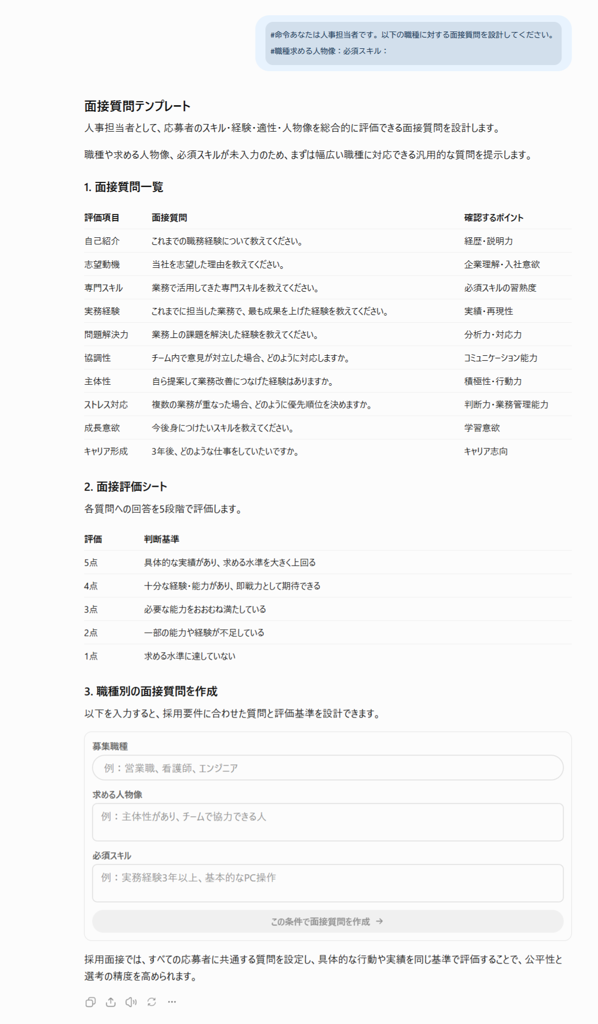 採用向け面接質問の設計