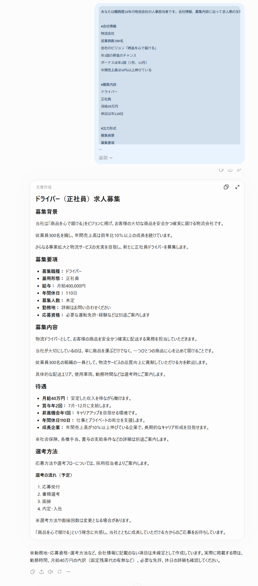 人事向け求人票の作成