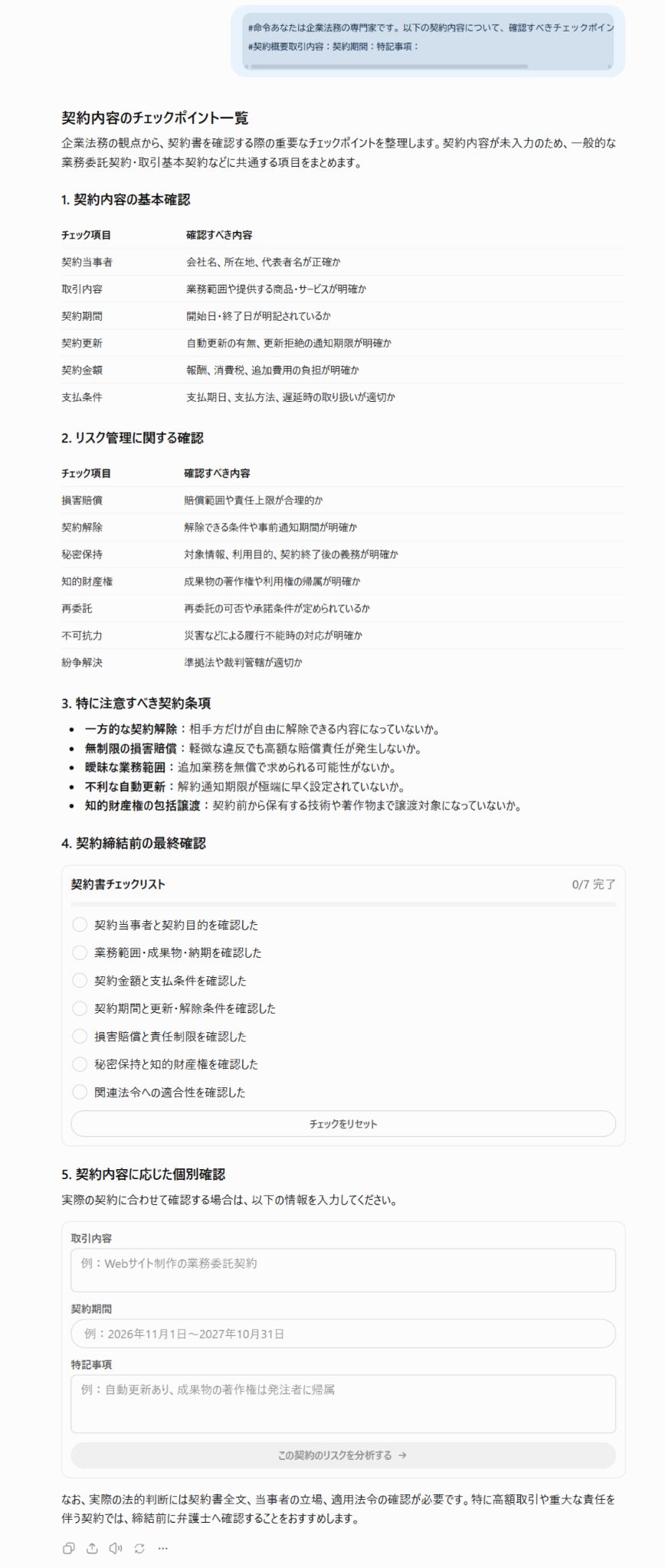 法務向け契約書のチェックポイント整理