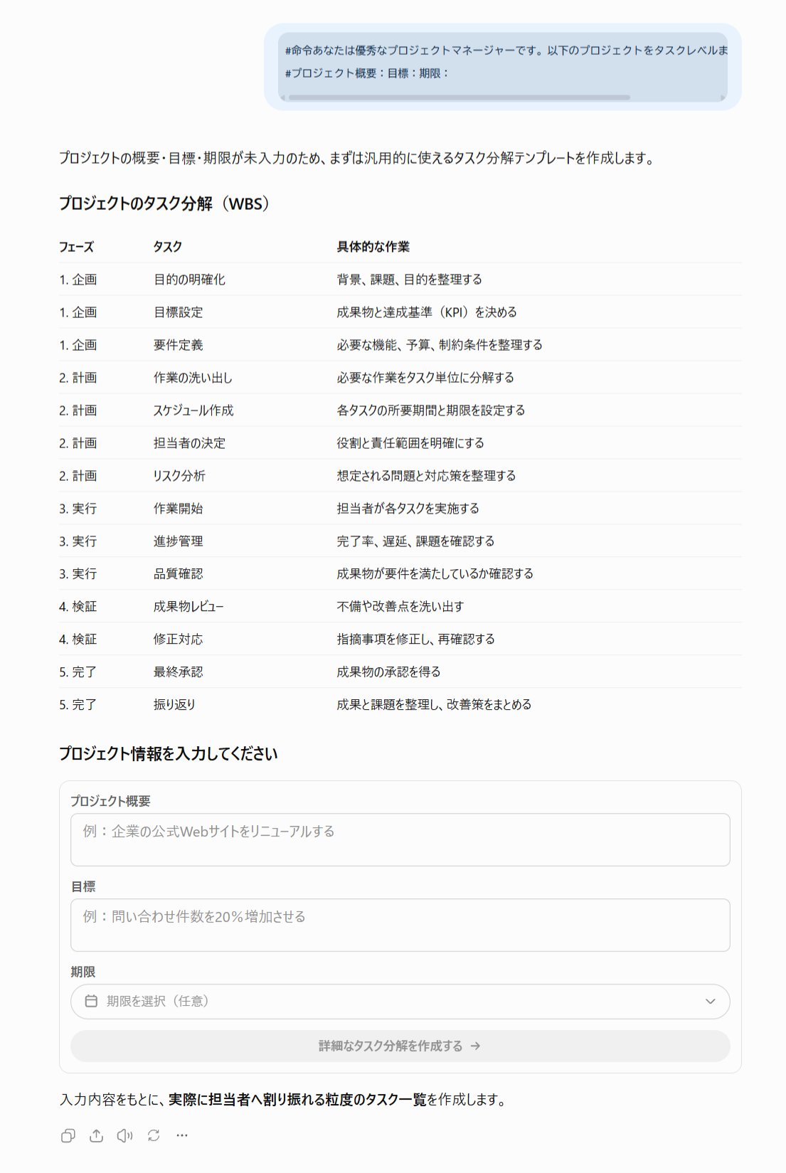 PM向けタスク分解とスケジュール整理