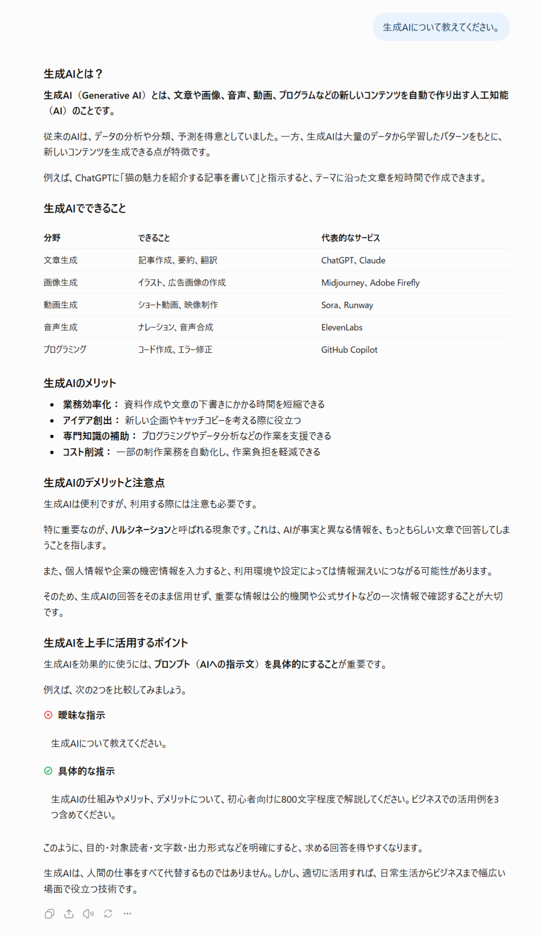 ChatGPTによる生成AIの解説文作成(悪い例)