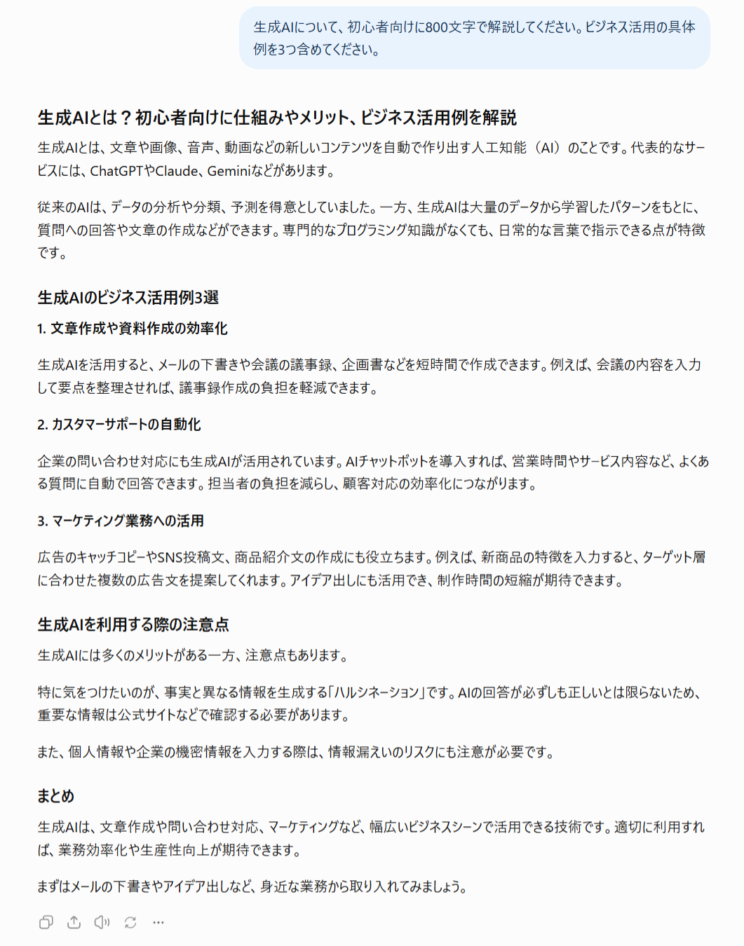 ChatGPTによる生成AIの解説文作成(改善例)