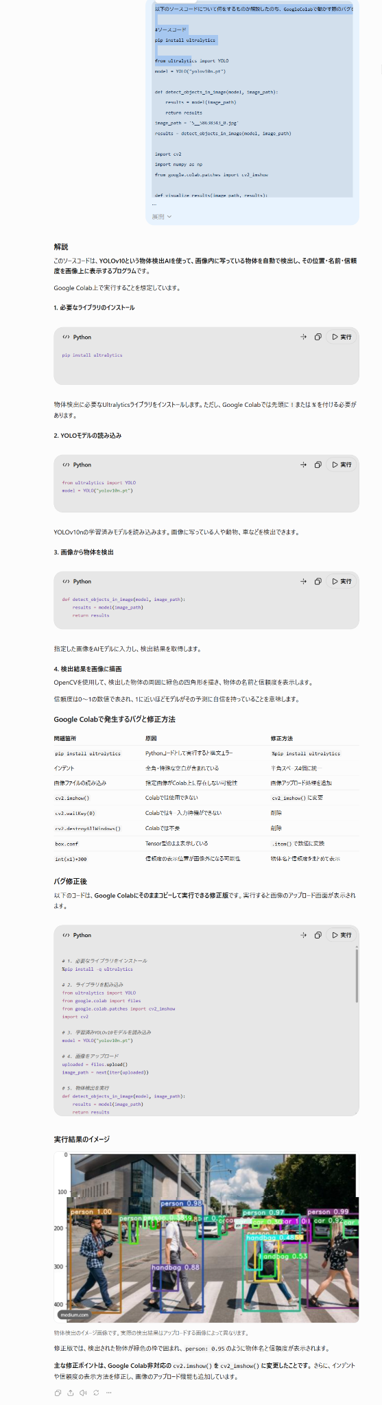 プログラマー向けPythonコードの解説とバグ修正