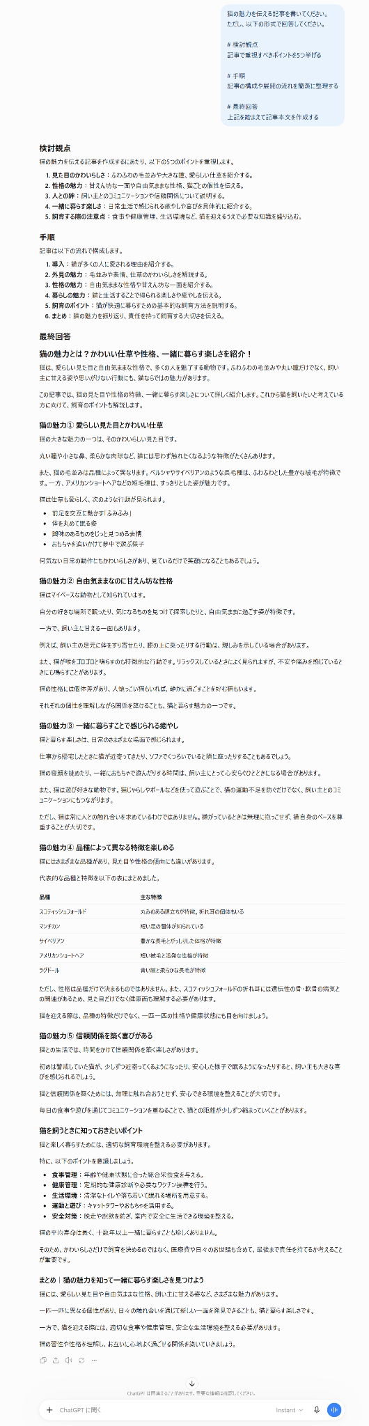 ReActプロンプトによる検証結果