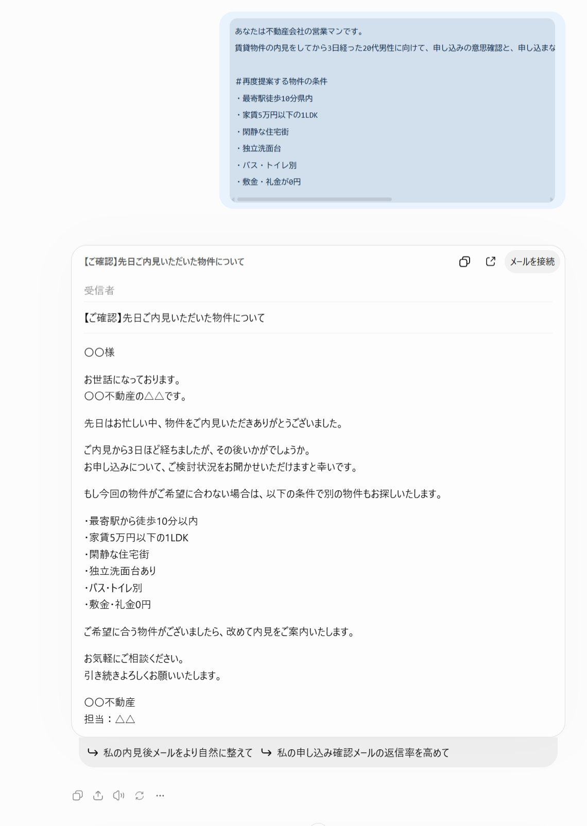 営業向け営業メールの作成