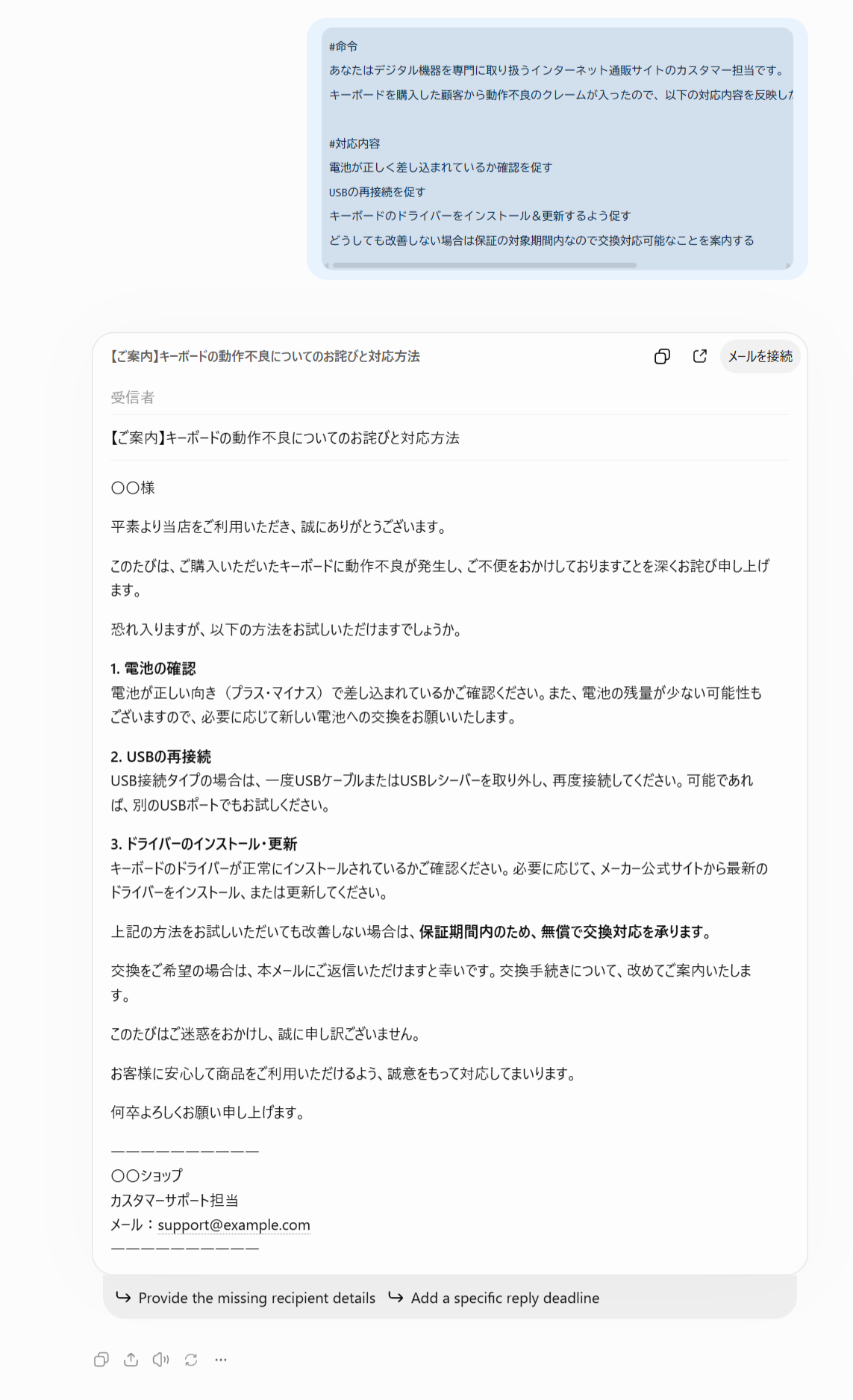 カスタマーサポート向け問い合わせ対応