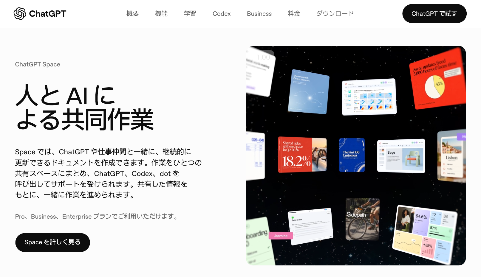 ChatGPT Space公式サイトのトップページ