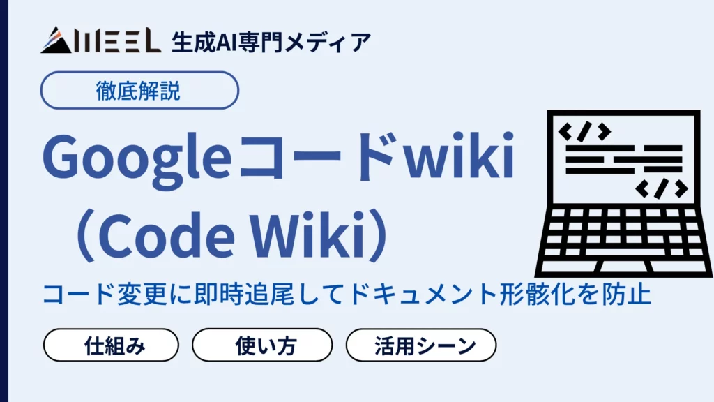 Googleコードwiki Code Wiki 自動更新 仕組み 使い方 解説