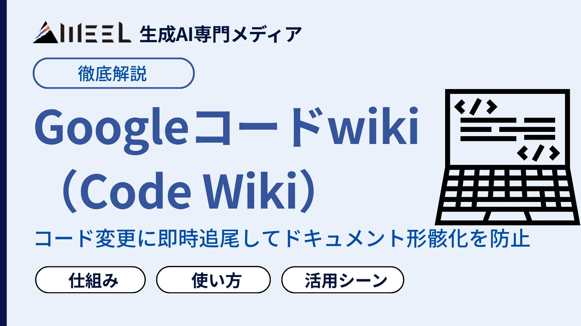 Googleコードwiki Code Wiki 自動更新 仕組み 使い方 解説