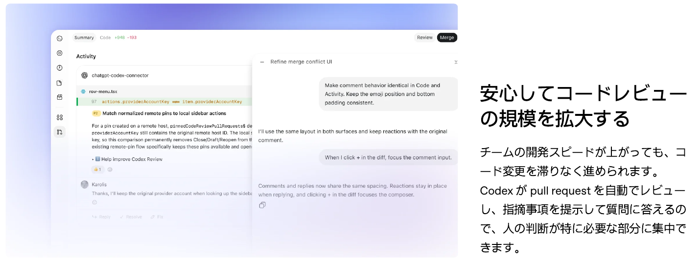Image_Codex code review feature that automatically reviews pull requests プルリクエストを自動でレビューするCodexのコードレビュー機能